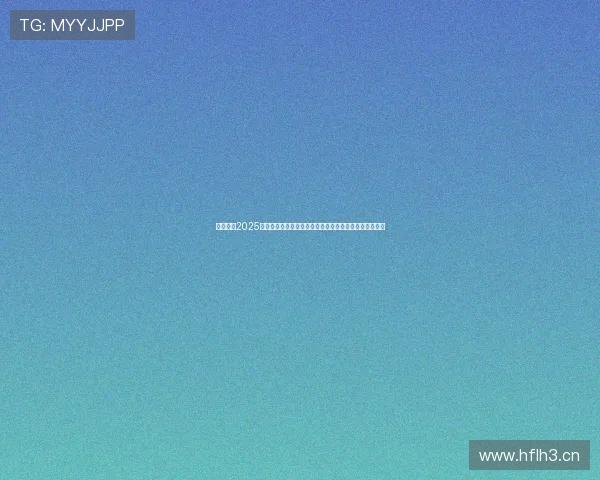 聚焦曼联2025赛季最新转会一览表解析与前景展望深度观察与战略布局